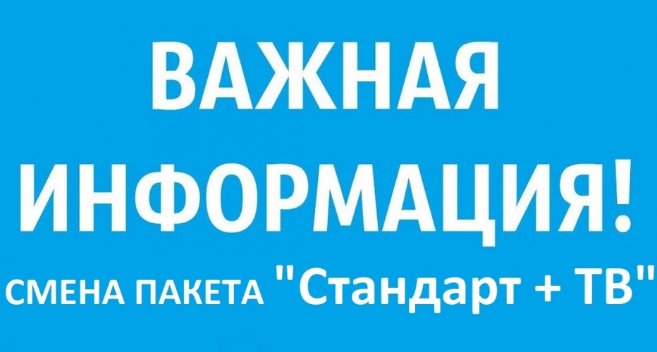 «Стандарт + ТВ» припиняє своє мовлення